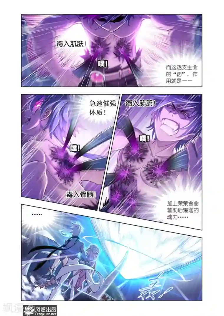 斗罗大陆第589话 最后的爆发（上）