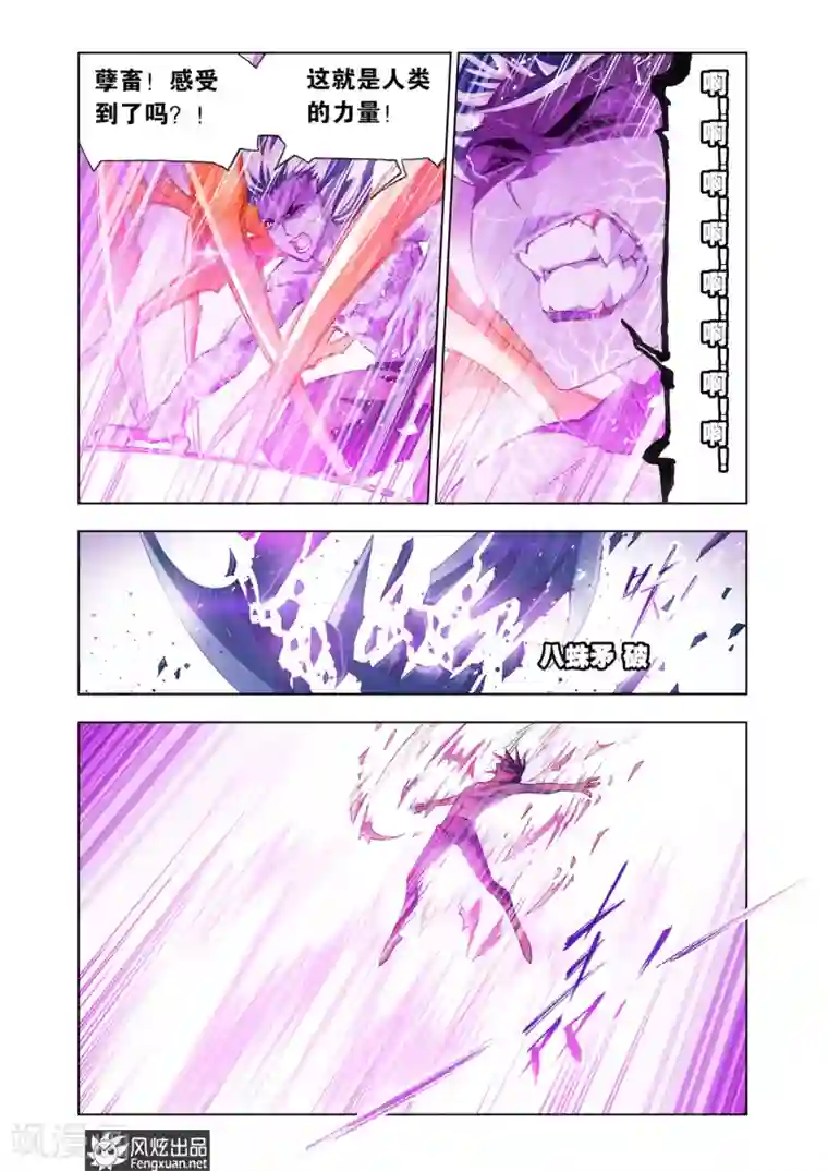 斗罗大陆第590话 最后的爆发（下）