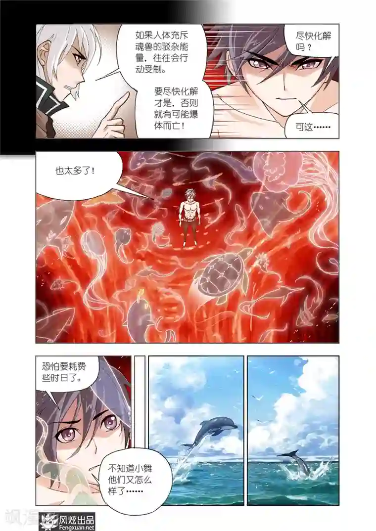 斗罗大陆第591话 紫珍珠岛1