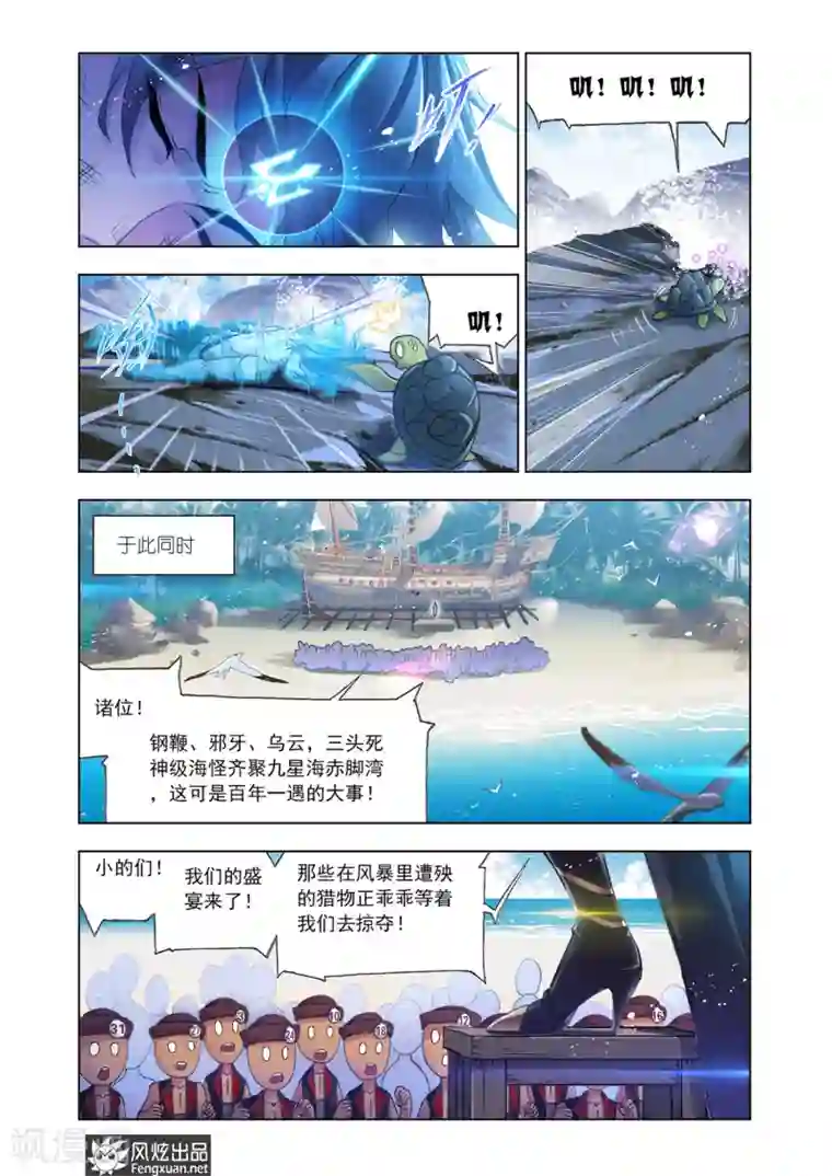 斗罗大陆第591话 紫珍珠岛1