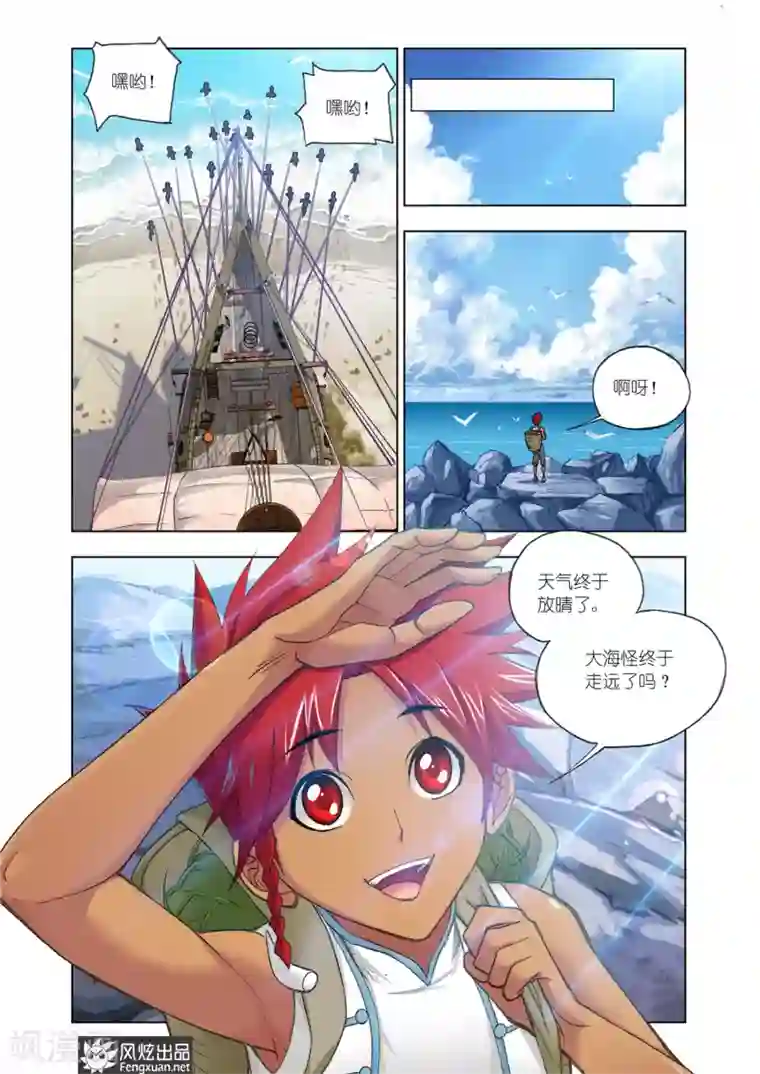 斗罗大陆第591话 紫珍珠岛1