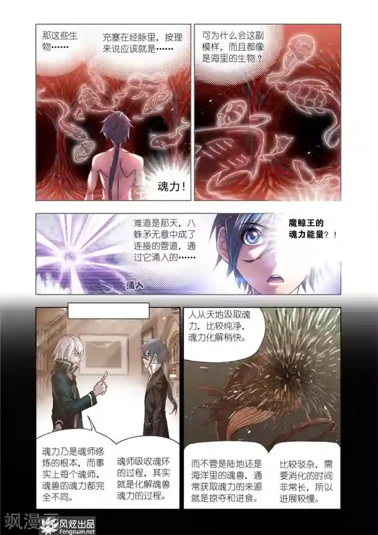 斗罗大陆第591话 紫珍珠岛1