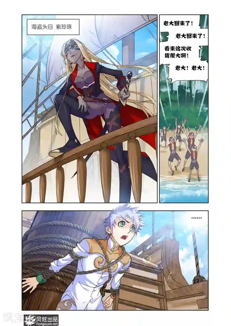 斗罗大陆第592话 紫珍珠岛2