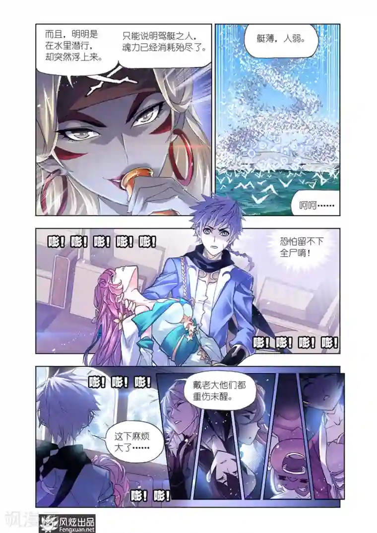斗罗大陆第592话 紫珍珠岛2
