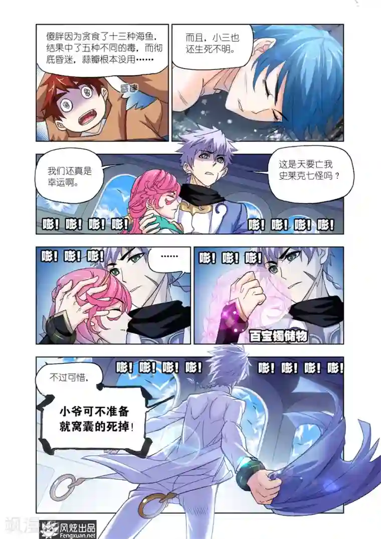 斗罗大陆第592话 紫珍珠岛2
