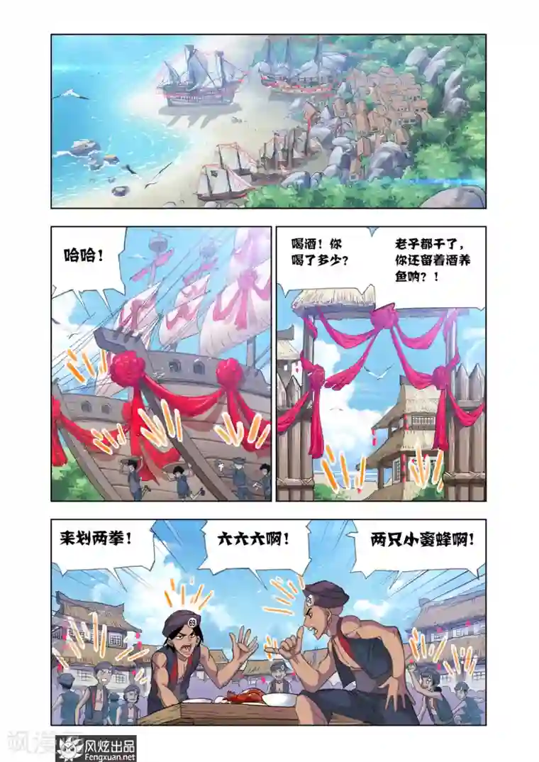 斗罗大陆第593话 娶亲1