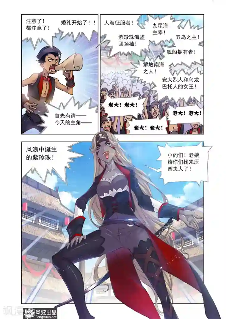 斗罗大陆第593话 娶亲1