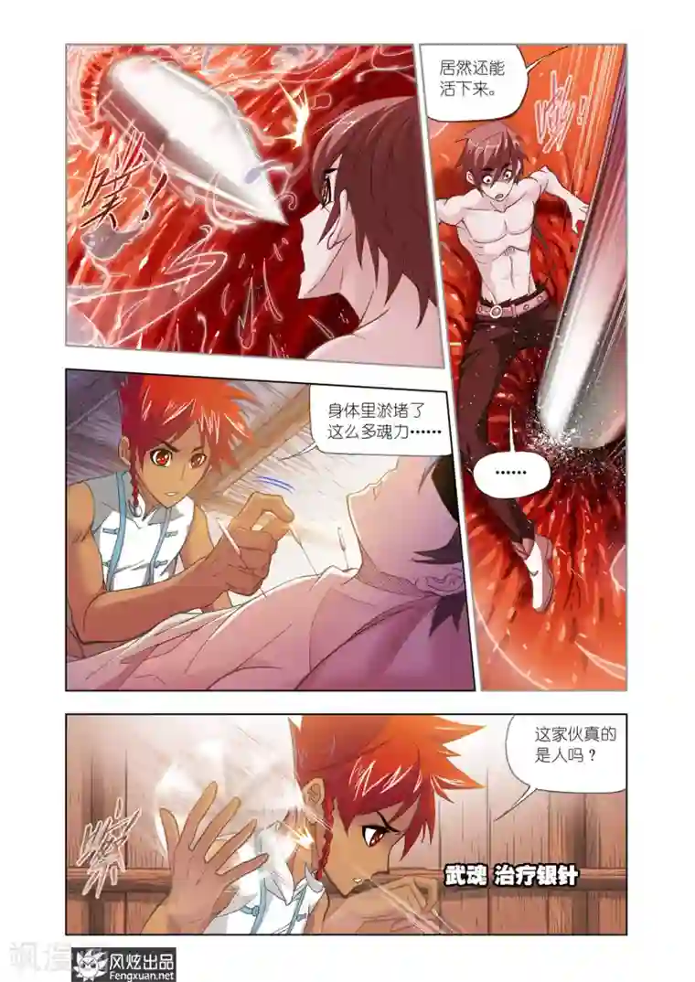 斗罗大陆第593话 娶亲1