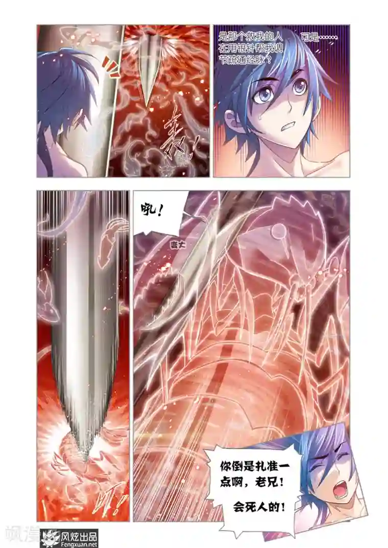 斗罗大陆第593话 娶亲1