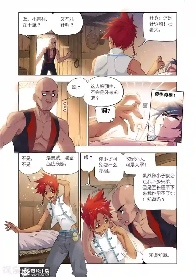 斗罗大陆第593话 娶亲1