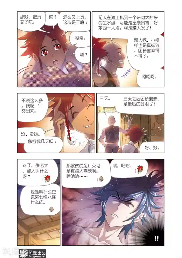 斗罗大陆第593话 娶亲1