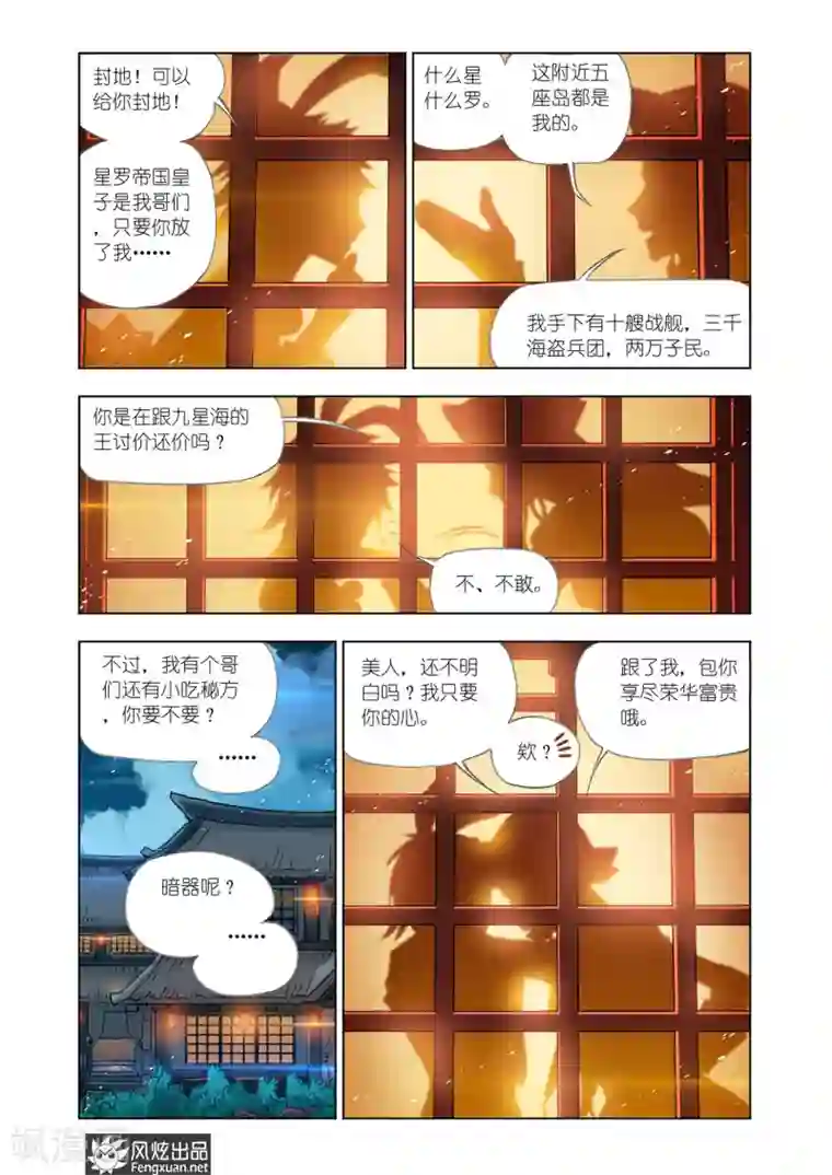 斗罗大陆第593话 娶亲1