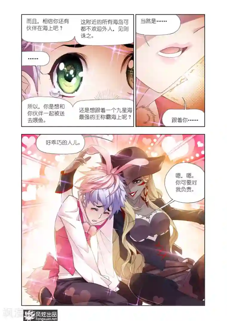 斗罗大陆第593话 娶亲1