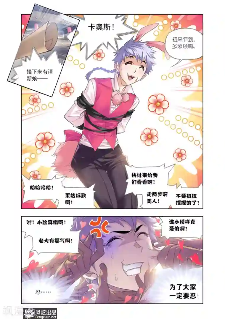 斗罗大陆第594话 娶亲2