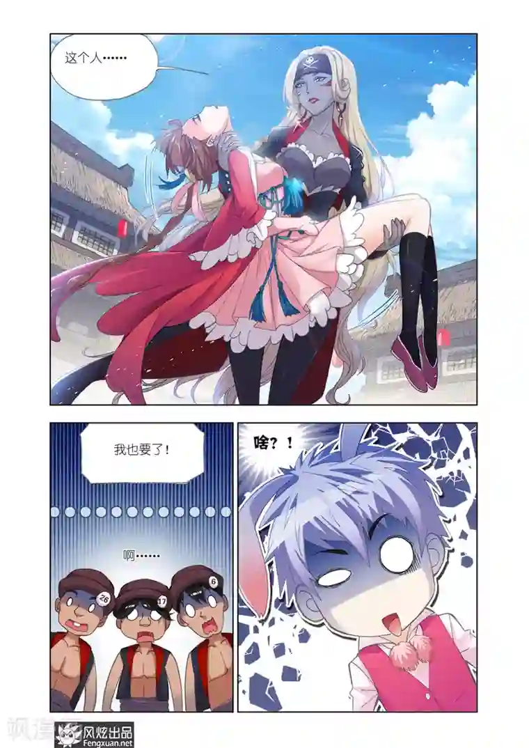 斗罗大陆第594话 娶亲2