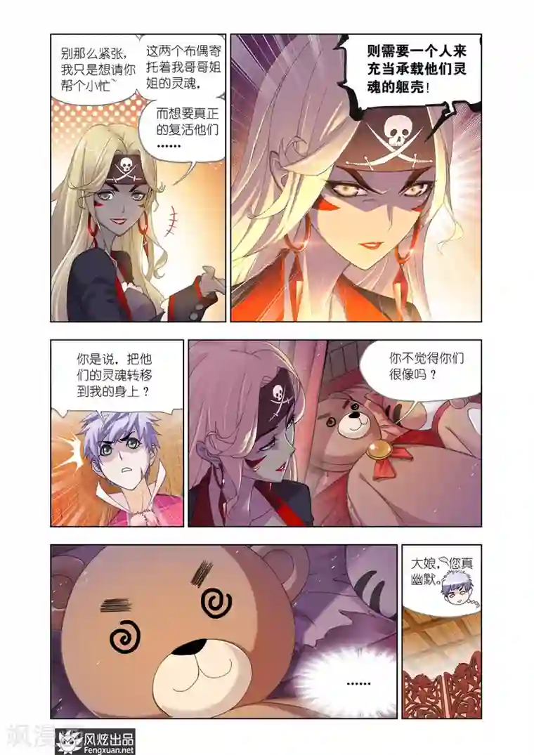 斗罗大陆第595话 灵魂祭祀1