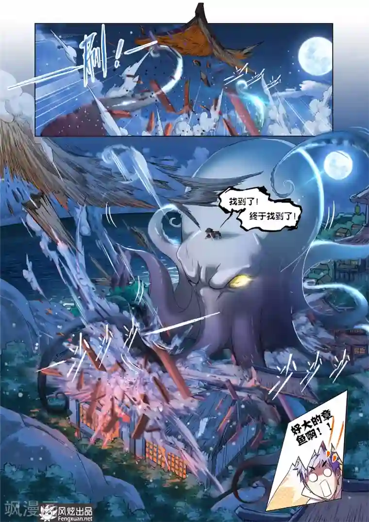 斗罗大陆第596话 灵魂祭祀2