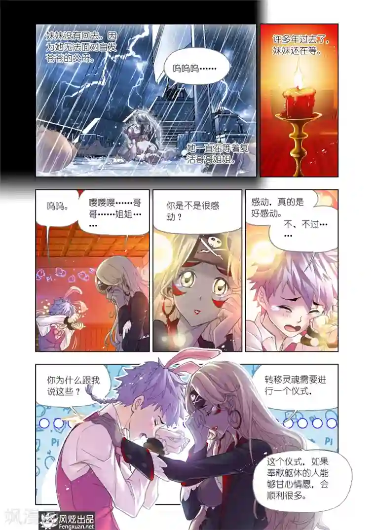 斗罗大陆第596话 灵魂祭祀2