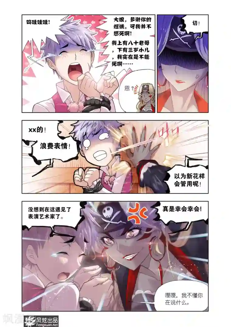 斗罗大陆第596话 灵魂祭祀2