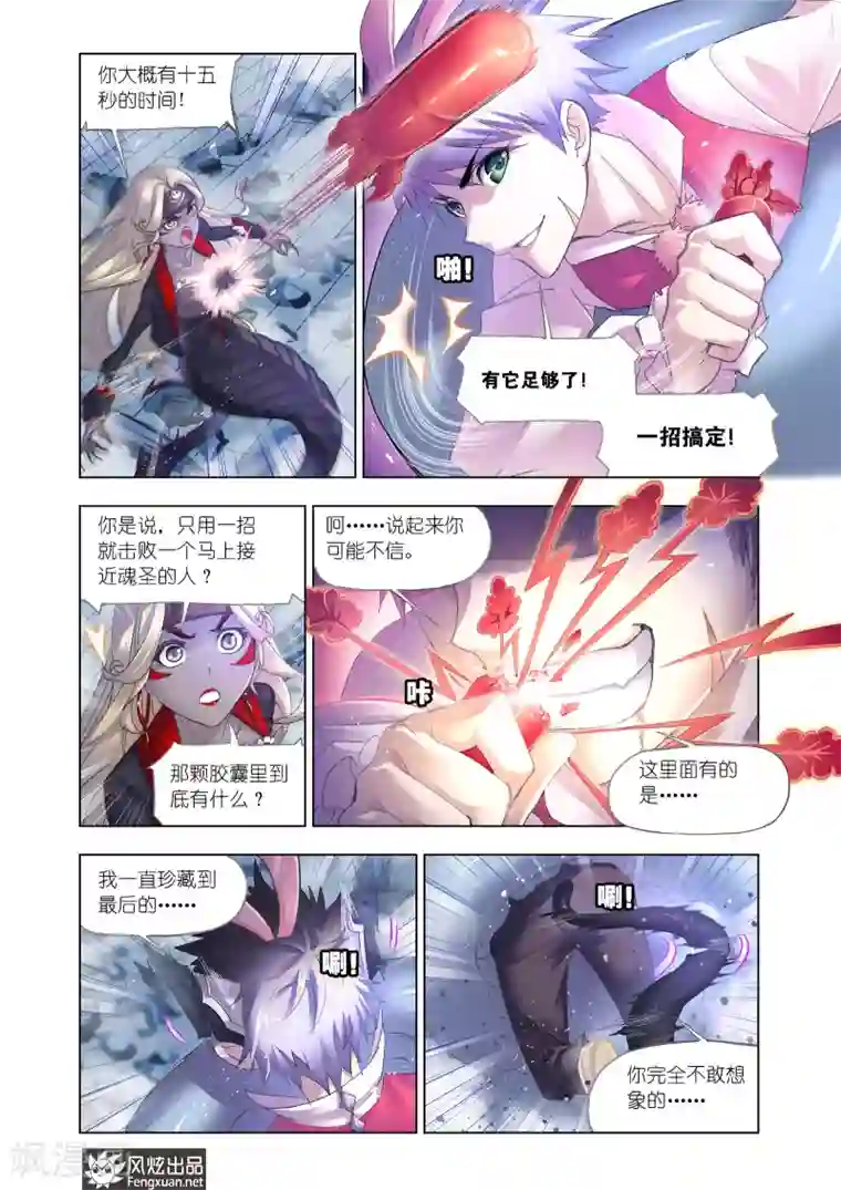 斗罗大陆第598话 海魔的复仇2