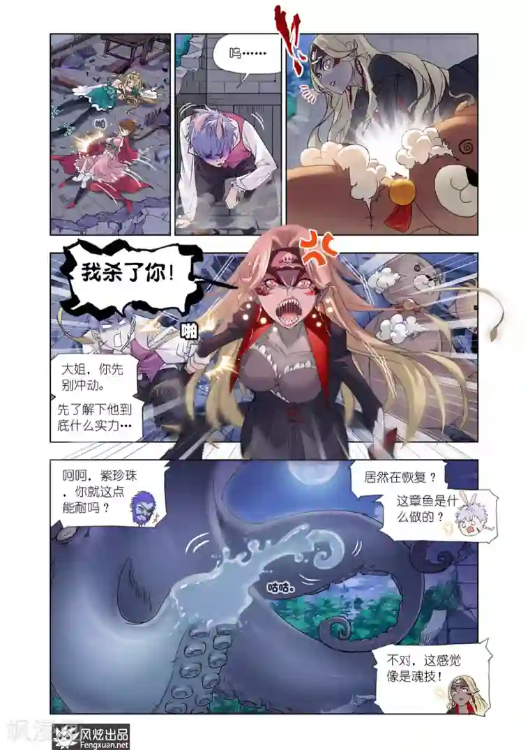 斗罗大陆第598话 海魔的复仇2