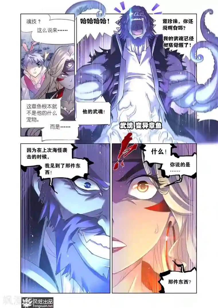 斗罗大陆第598话 海魔的复仇2