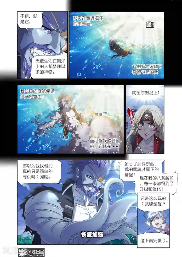 斗罗大陆第598话 海魔的复仇2