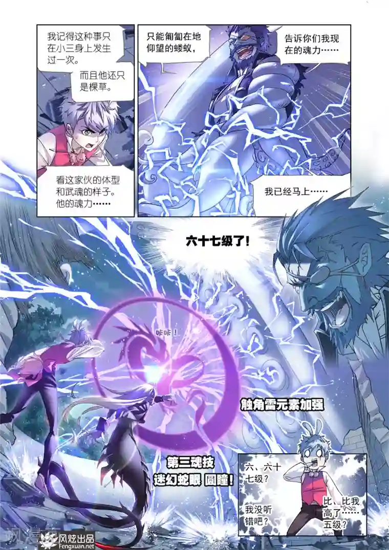 斗罗大陆第598话 海魔的复仇2