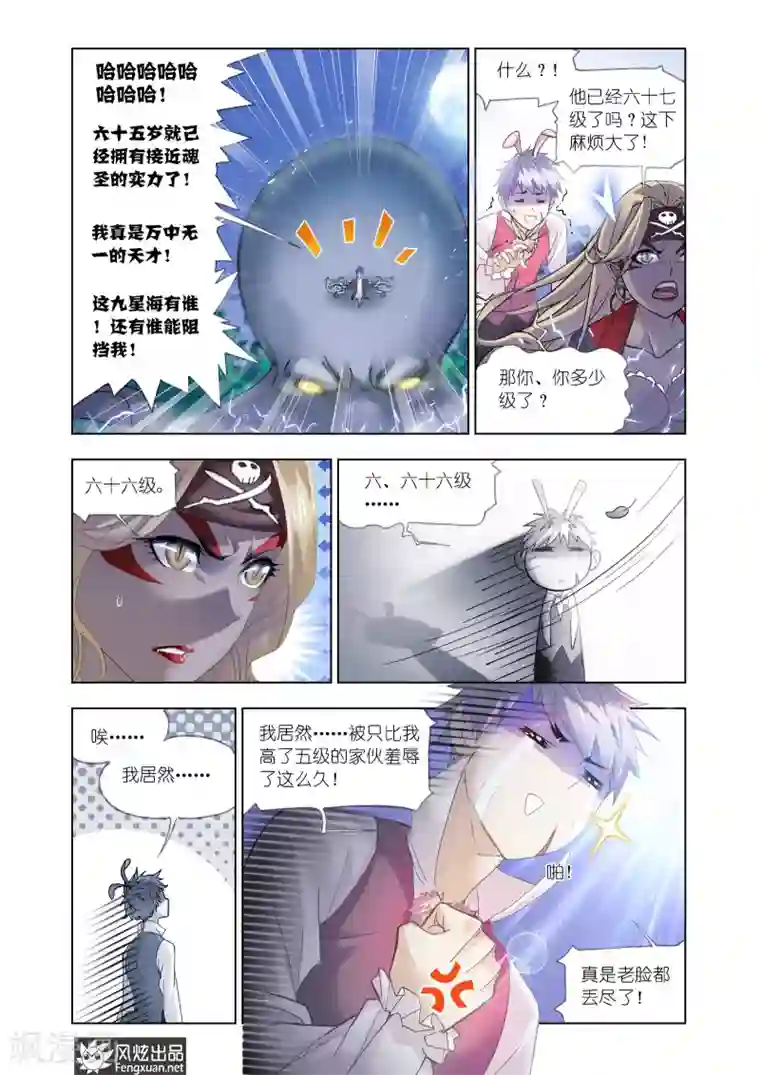 斗罗大陆第598话 海魔的复仇2