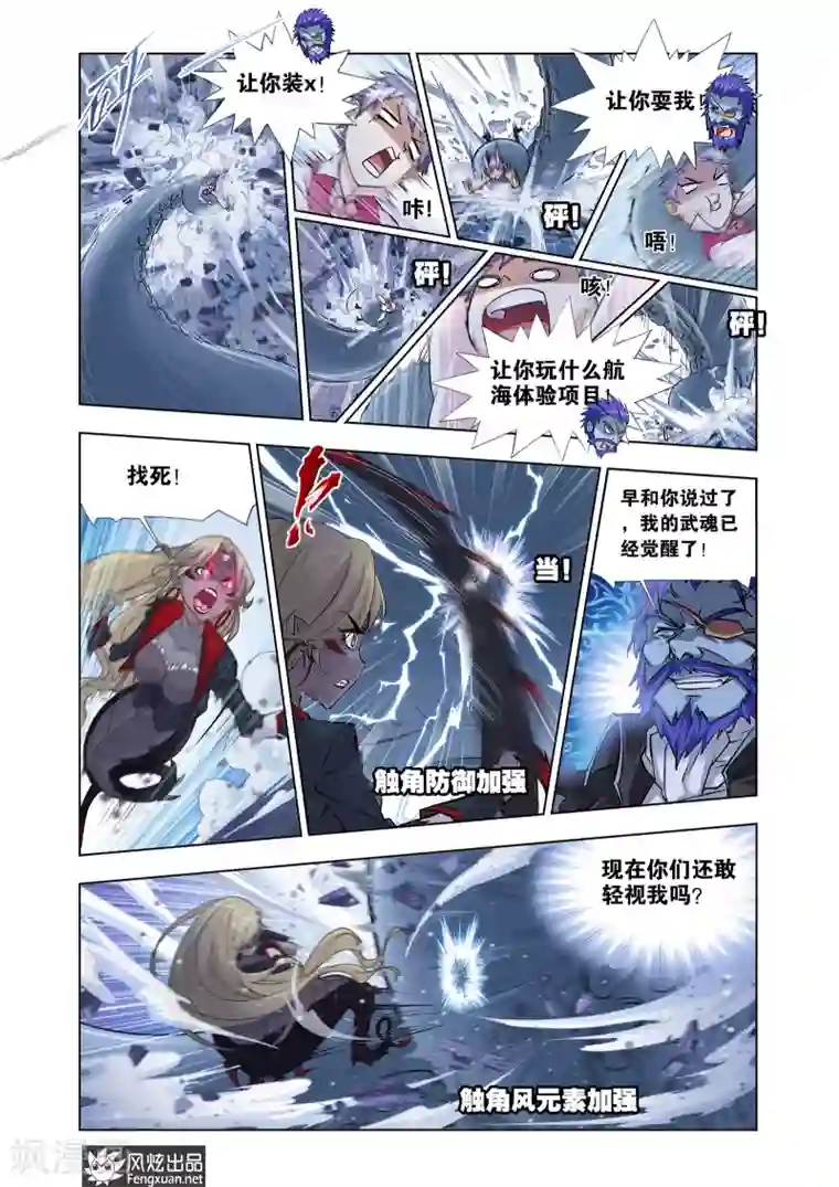 斗罗大陆第598话 海魔的复仇2