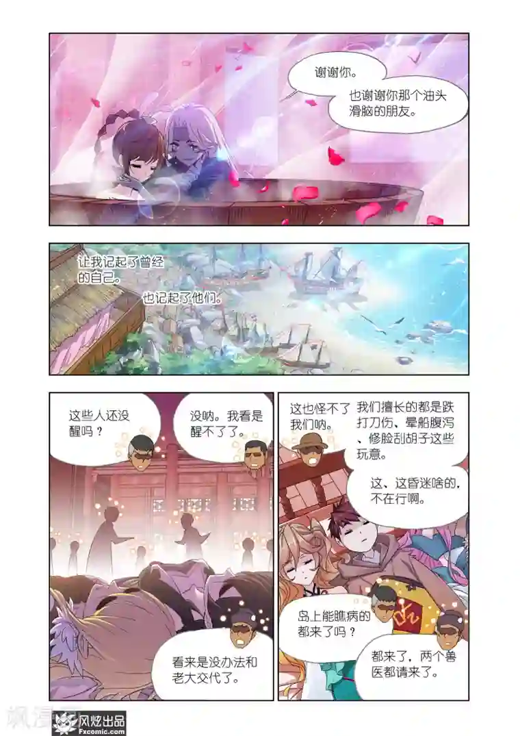 斗罗大陆第600话 勇斗海盗2