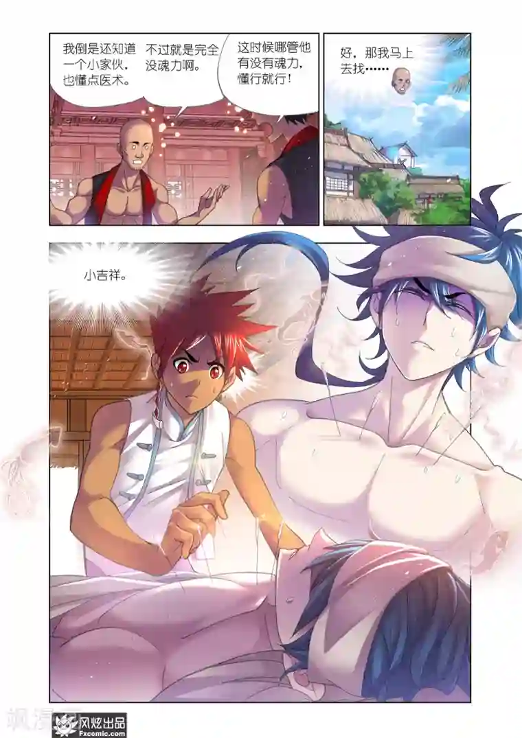 斗罗大陆第600话 勇斗海盗2