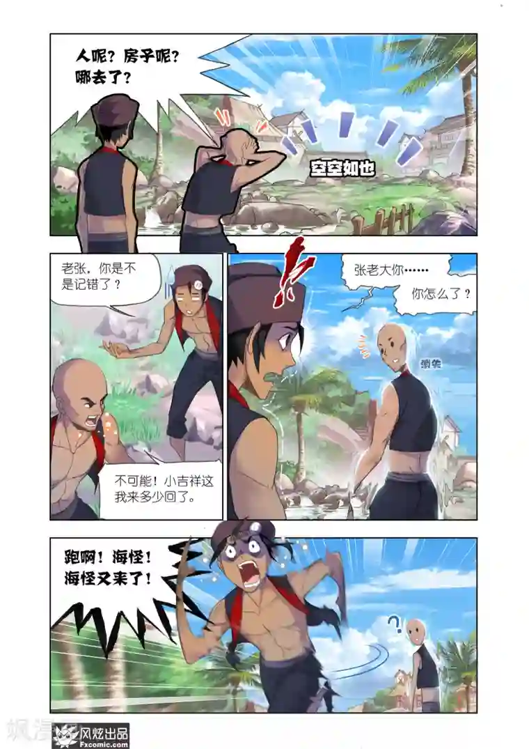 斗罗大陆第601话 唐三苏醒1