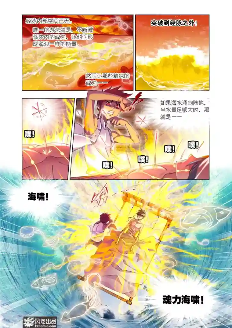 斗罗大陆第601话 唐三苏醒1