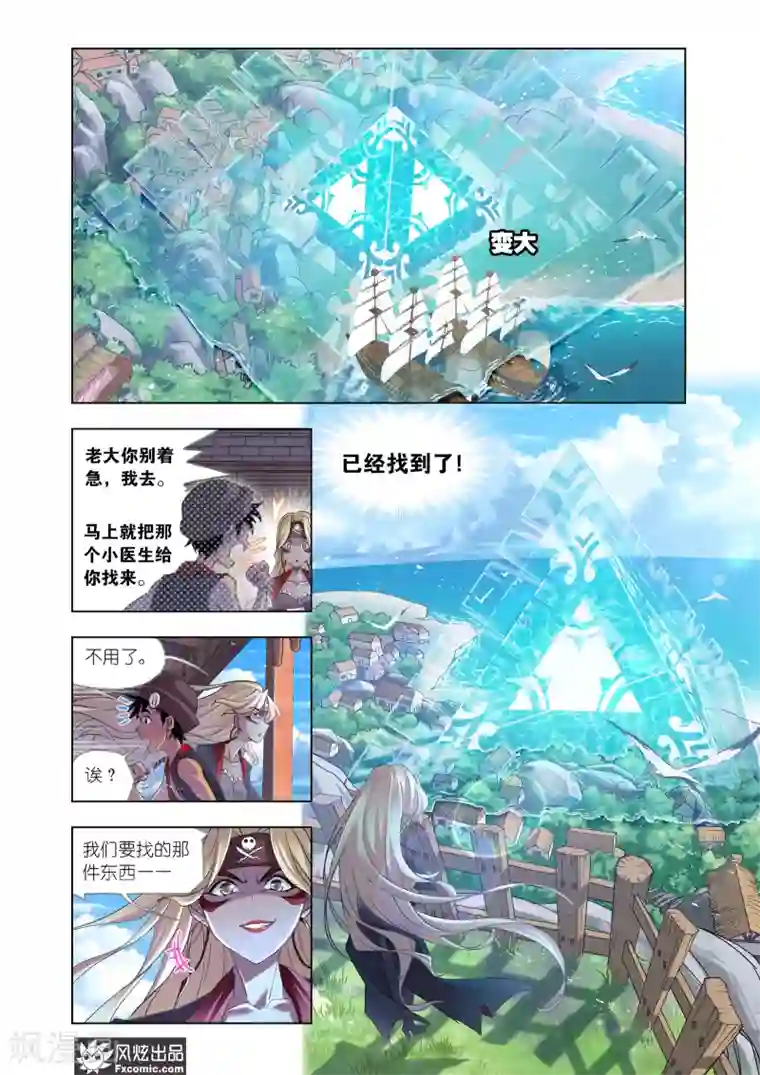 斗罗大陆第602话 唐三苏醒2