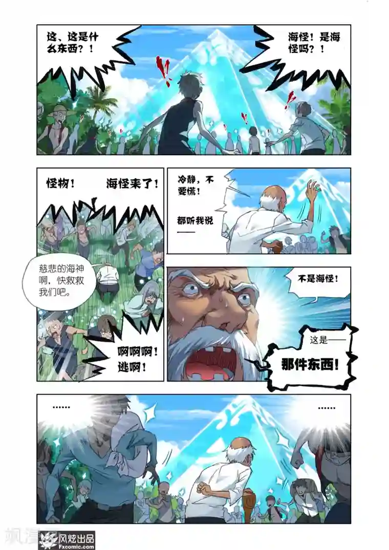 斗罗大陆第602话 唐三苏醒2