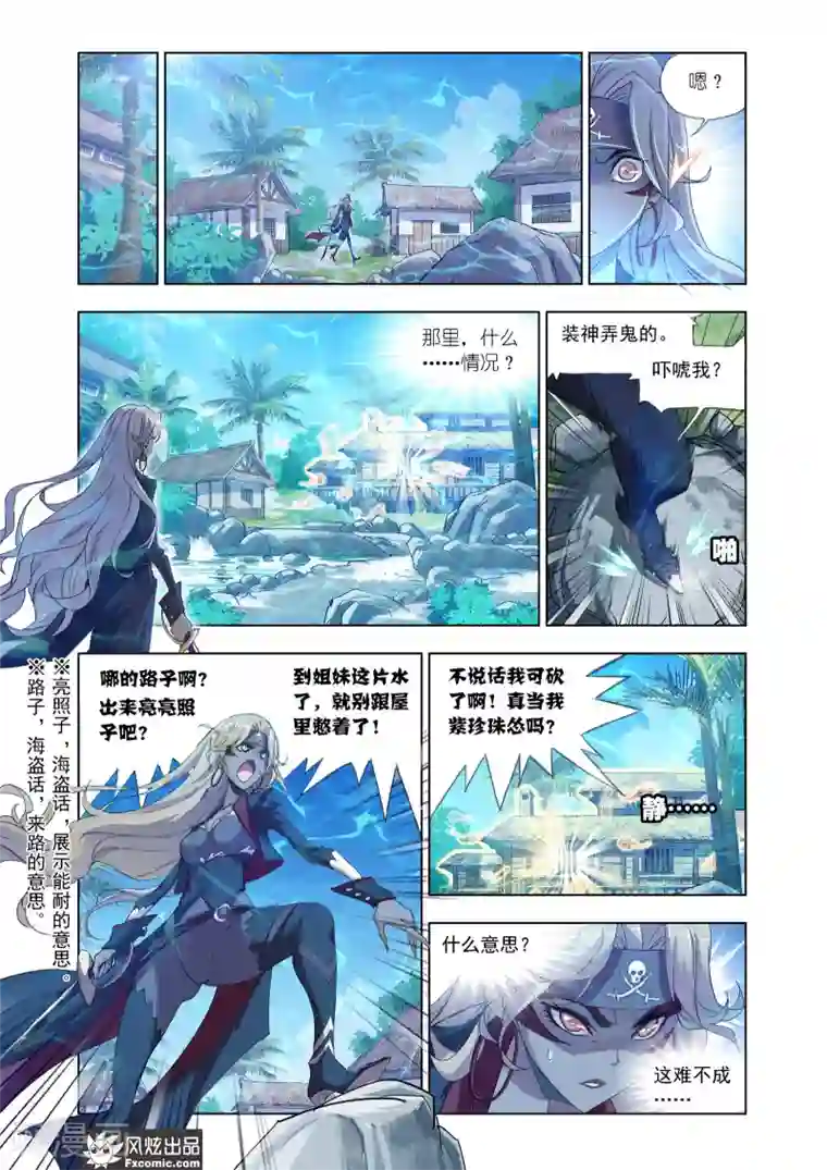 斗罗大陆第602话 唐三苏醒2