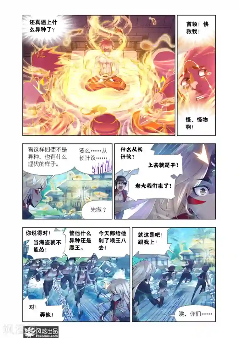 斗罗大陆第602话 唐三苏醒2