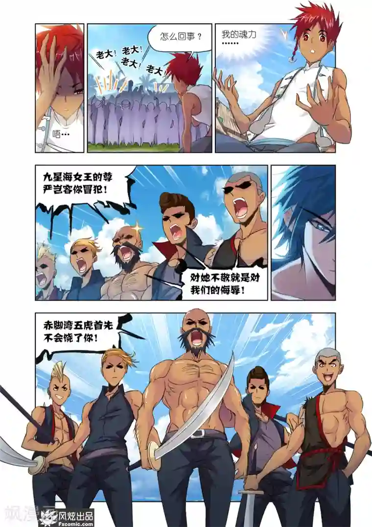 斗罗大陆第603话 史莱克重聚1