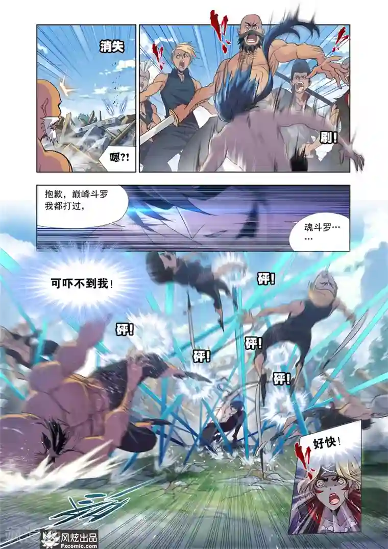 斗罗大陆第603话 史莱克重聚1