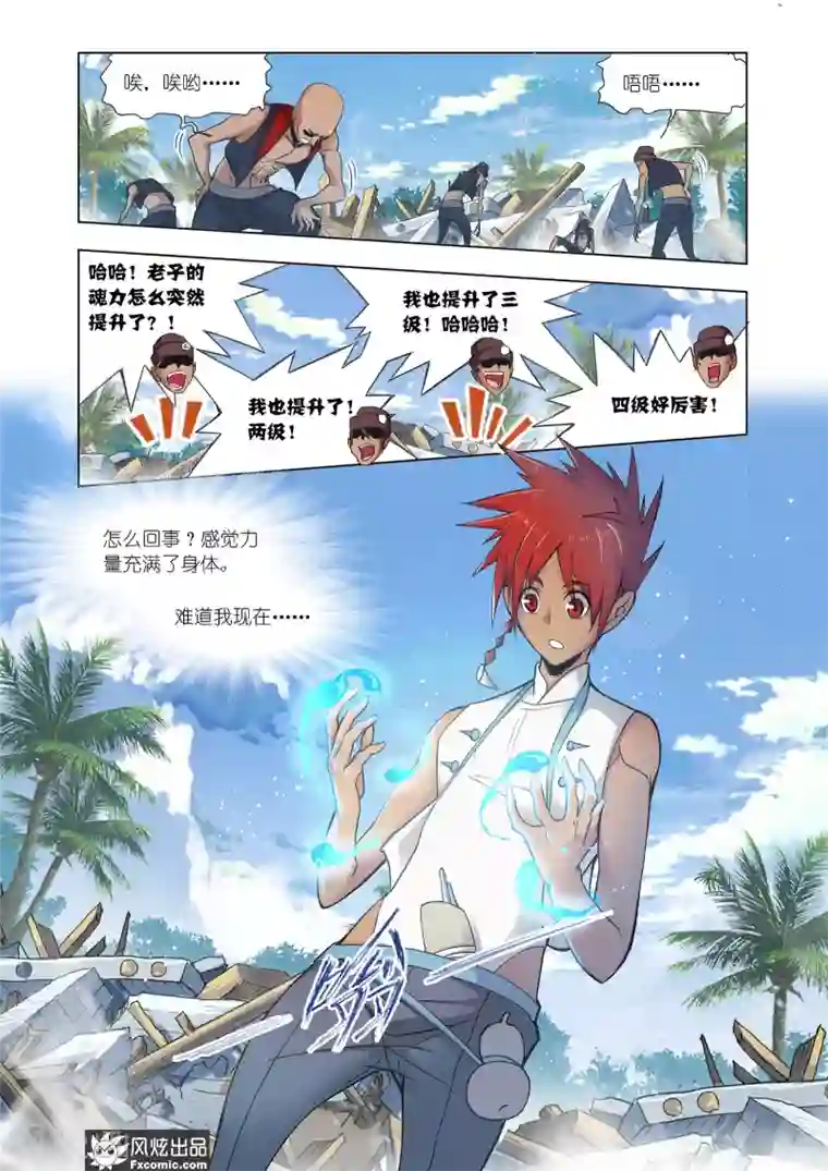 斗罗大陆第604话 史莱克重聚2