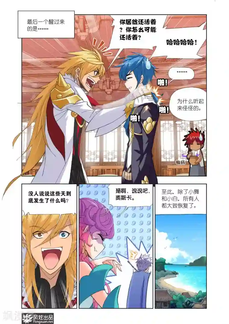 斗罗大陆第605话 回归！史莱克七怪