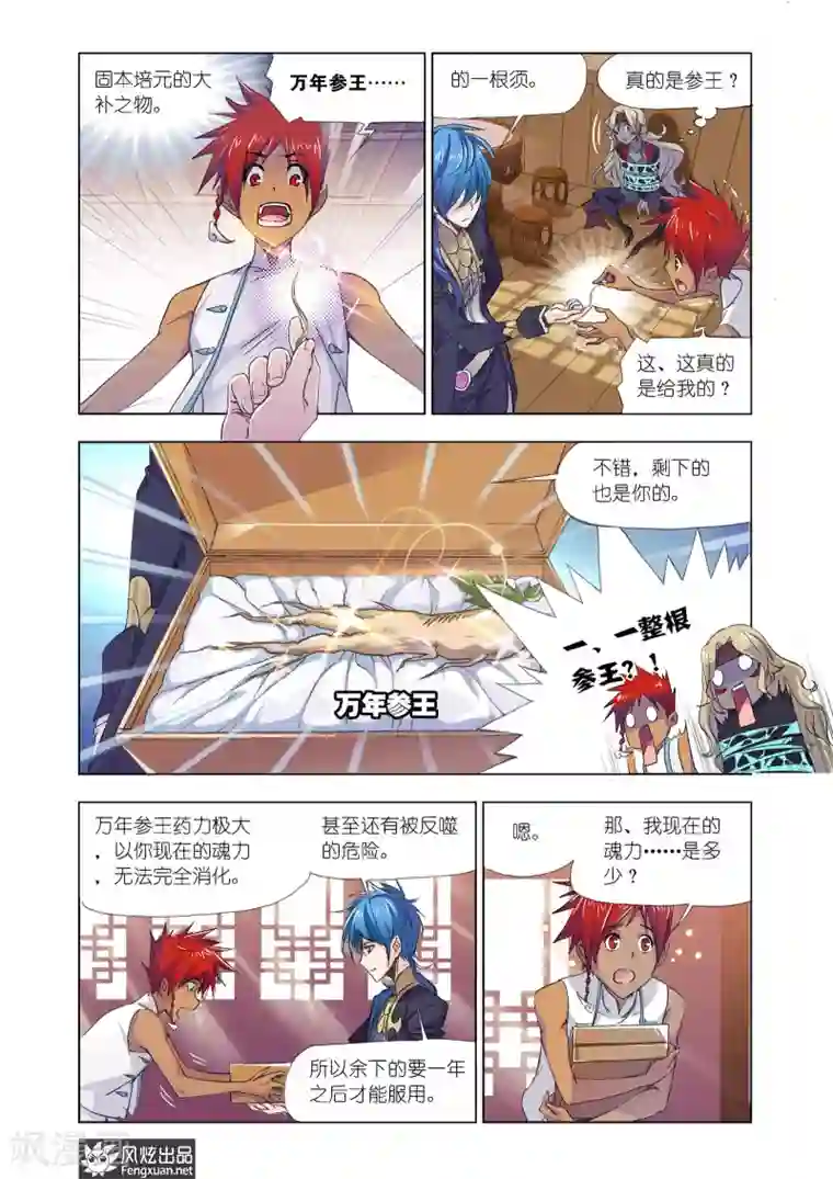 斗罗大陆第605话 回归！史莱克七怪