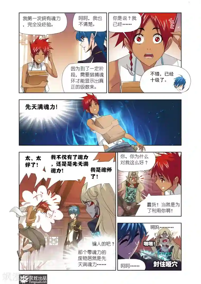 斗罗大陆第605话 回归！史莱克七怪