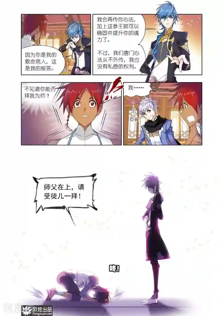 斗罗大陆第605话 回归！史莱克七怪