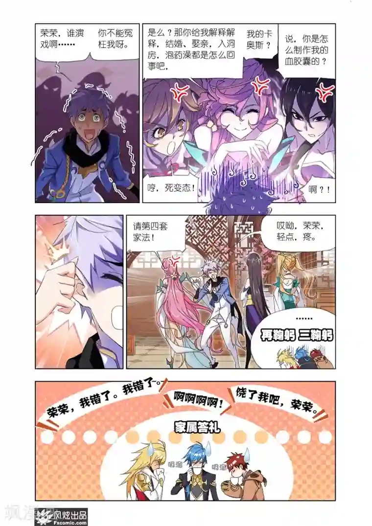 斗罗大陆第606话 史莱克八怪 重聚！！