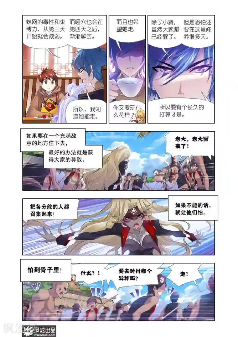 斗罗大陆第606话 史莱克八怪 重聚！！