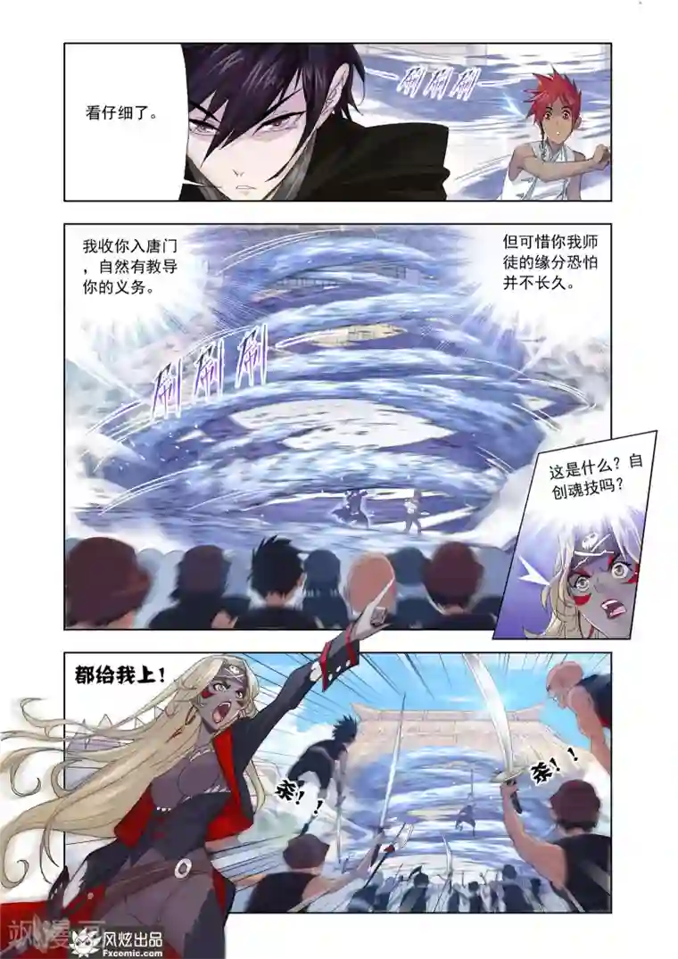 斗罗大陆第607话 异种的战斗1