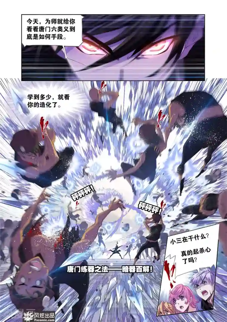 斗罗大陆第607话 异种的战斗1