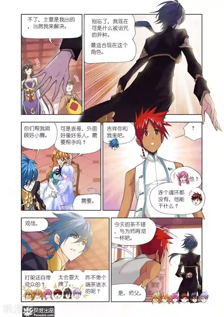 斗罗大陆第607话 异种的战斗1